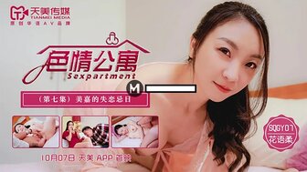 SQGY07 Sexpartment [EP7]