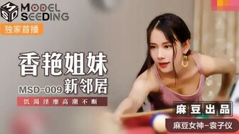 MSD009 My beautiful neighbor wanna have a sex with me