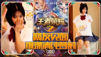 XK8090 King of Glory fans meeting: Fucking pure teen