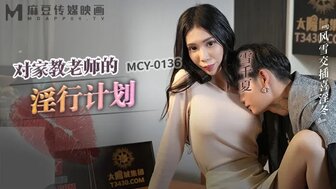 MCY0136 Using sex potion to fucks sexy private tutor