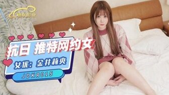 JDKR015 Hookup a beautiful girl by using twitter