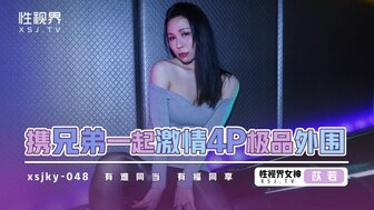 XSJKY048 Brothers foursome with sexy call girl