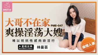 PME047 Fucking slutty sister-in-law when brother is not at home