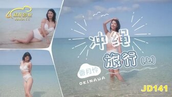 JD141 Sex trip in Okinawa [Part 1]