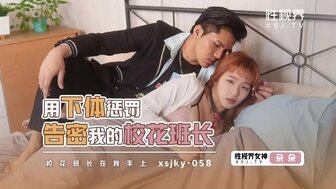 XSJKY058 Take revenge on class monitor who is a school babe