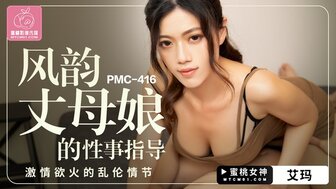 PMC416 Horny woman special sex training with son-in-law