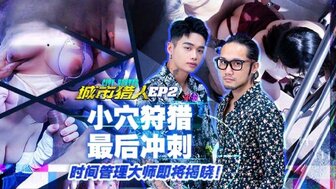 MTVQ22-EP2 City hunter time challenge to hunt pussy