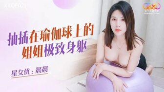 XKQP021 Fucking hot sister when she is playing yoga ball