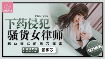 PME055 Medicine fucking horny lawyer