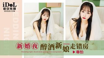 ID5286 Drunk bride went to a wrong room on wedding night