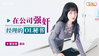 XKG150 Seduced sexy secretary in office