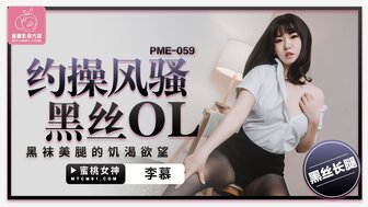 PME059 Hookup a lewd OL in suit