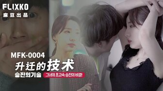 MFK0004 The secret of job promotion