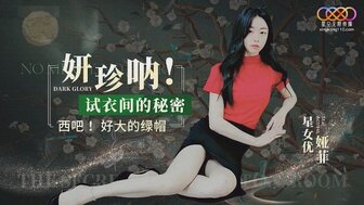 XK8166 The secret of fitting room