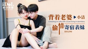 ID5290 Cheating with girlfriend's cousin when she visited our home