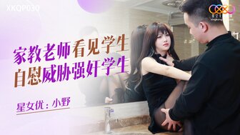 XKQP030 Pretty teen girl gets caught masturbating by her private tutor