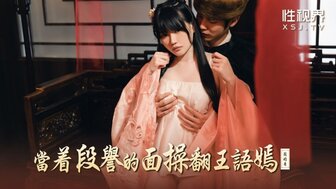 XSJ161 Fucking Wang Yuyan in front of Duan Yu