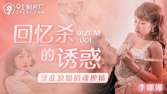 91ZCM001 Having sex with busty blind date partner