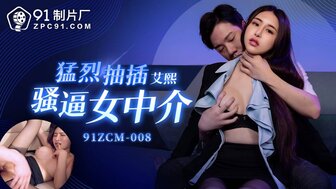 91ZCM008 Hard fucking horny real estate agent