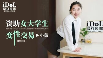 ID5304 Financially support a woman studying in college becomes her sugar daddy