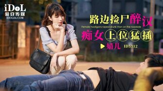 ID5312 Pickup a drunk man to home, horny woman rides on dick like a cowgirl