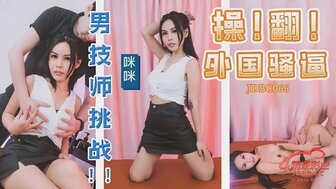 JDBC066 Masseur fucks a sexy call girl