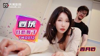 TMQ012 To blackmail sexy sister-in-law