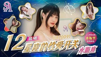 SAT0091 How to make Aquarius girl become horny