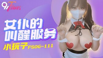 FSOG111 Maid's wake up service