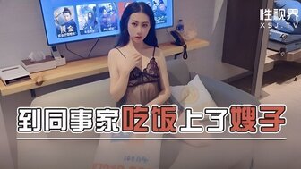 XSJKY096 Go to colleague's home having dinner and fucking his wife