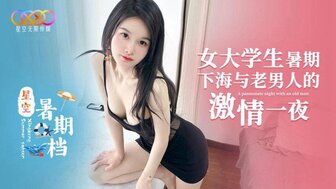 University student having sex with old guy on summer holiday