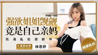 PME106 Horny sister likes eating her brother's large dick