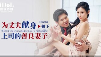 ID5335 Kind wife sex with her husband's boss for job promotion