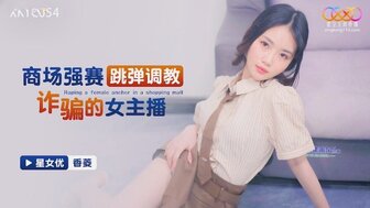 XKTC054 Punish fraudulent  broadcaster  by playing remote vibrator in her pussy when shopping in mall