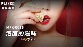 MFK0016 The taste of Sex