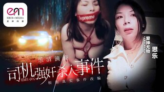 EMS006 Didi Driver Seduced and murxxx case in Yueqing city