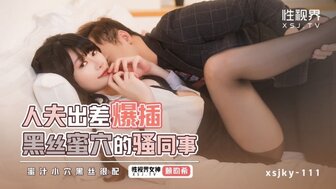 XSJKY111 Married man fucking hard his sexy colleague during business trip
