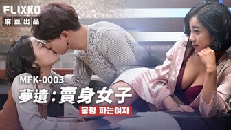 MFK0003 Unsatisfied wife having sex in dream