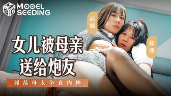 MSD149 Threesome with horny mother and her daughter