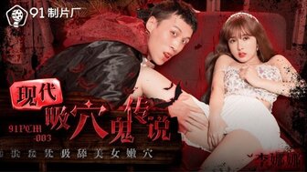 91PCM003 Vampire eats teen girl's pussy for living