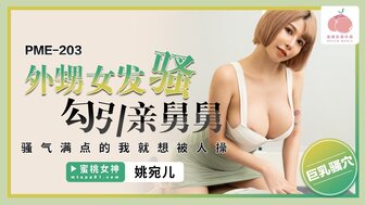 PME203 Slutty girl seduces her uncle for money