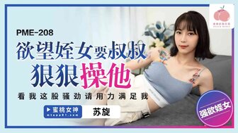 PME208 Unsatisfied woman wants her uncle to fuck her hard