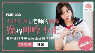 PME230 The bad school girl was fucked by her teacher