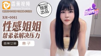 XJX0061 Pretty sister helps her brother releasing his stress