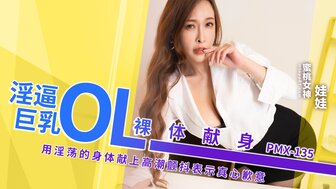 PMX135 Hot office lady masturbates in front of her boss for apology