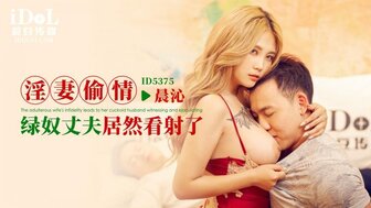 ID5375 Husband was watching her Lewd wife was cheated