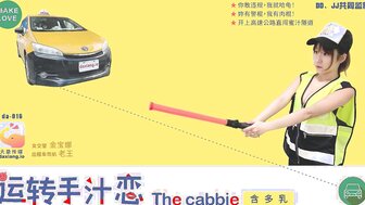 DA016 Traffic policewoman sex with taxi driver