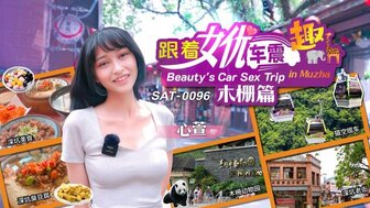 SAT0096 Car sex with beautiful porn actress in Muzha