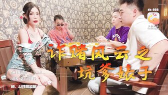 DS008 Sexy woman was cheating in Mahjong and got punished by dick