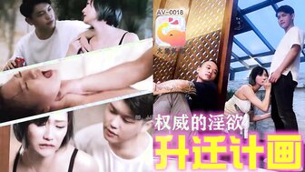 AV0018 Let's my boss fuck my Fiancee to have job promotion